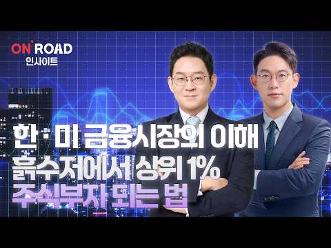 On-Road Insights | Kim Sun-hyung & Yoon Yeo-min | How to Go From Rags to Riches in the Stock Mark...