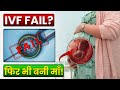 IVF के बिना भी बनी माँ! Fertility Expert के 5 Powerful Secrets | Pregnancy | IVF | AMH