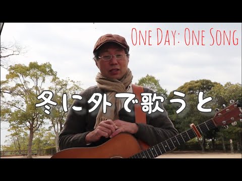 Homeward Bound (S&G) １日１曲 #278すぎたじゅんじ　早く家に帰りたい　ギター弾き語り  guitar Cover Junji Sugita, ONE DAY, ONE SONG