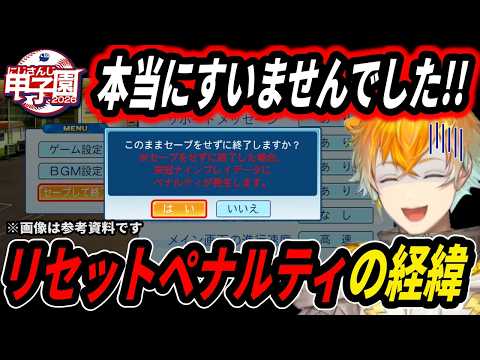 【 にじ甲2026 】リセットペナルティとなった経緯について説明する宇佐美リト【にじさんじ切り抜き/にじさんじ甲子園2026/パワフルプロ野球】