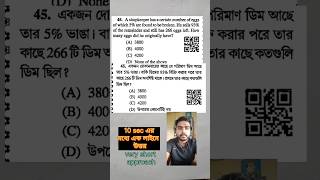 A shopkeeper has certain number of eggs..#wbpsc #westbengalgovtjobs #clerkship math 2024