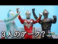【ソフビ特撮】ウルトラマンアークVSギルアークVSビオルノ