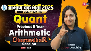 IBPS RRB Clerk Mains Quant 2025 | RRB Mains Quants Previous Year Question | RRB Arithmetic Nancy Mam