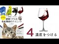 ワイン【濃度をつける】～超絶リアルな色鉛筆画のテクニック～ ここまる / 色鉛筆画