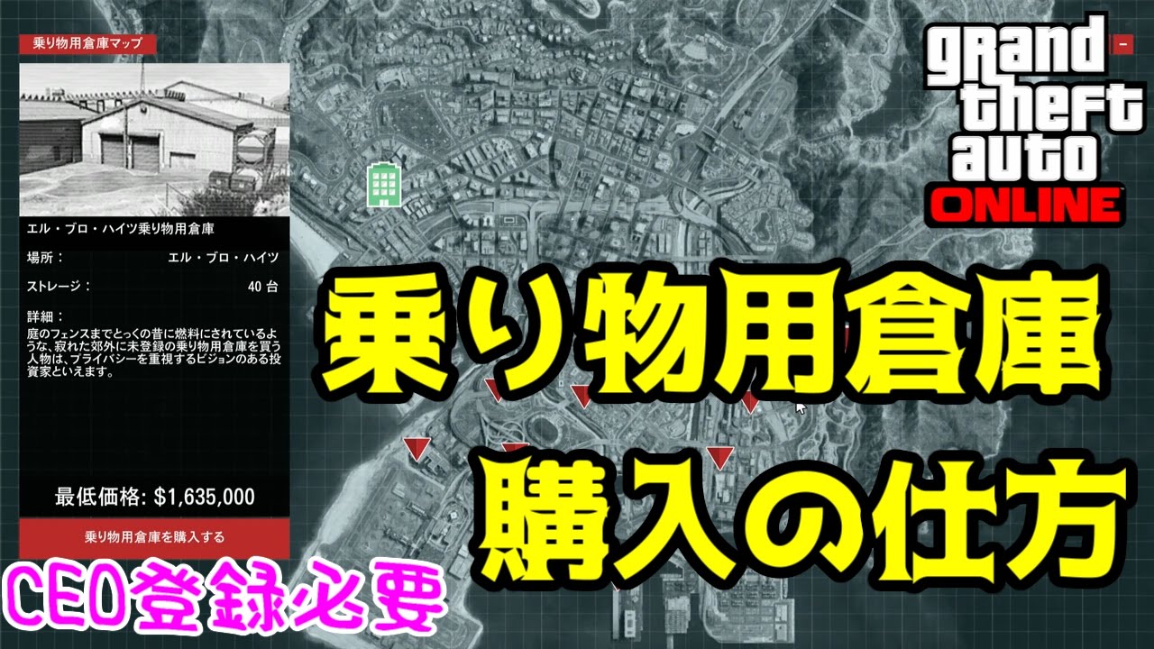 Gta5 乗り物用倉庫を購入 車両を倉庫へ保管 カーディーラーアップデート Youtube