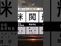 【漢字の世界は広すぎた】漢検にも出ない私的面白漢字 15選 #Shorts