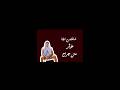 تقولو فلاح ارد ب نجاح مهرجان كوكب النسيان  حمو المرشدي     ديزاين بيدو الكارفه    حالتي