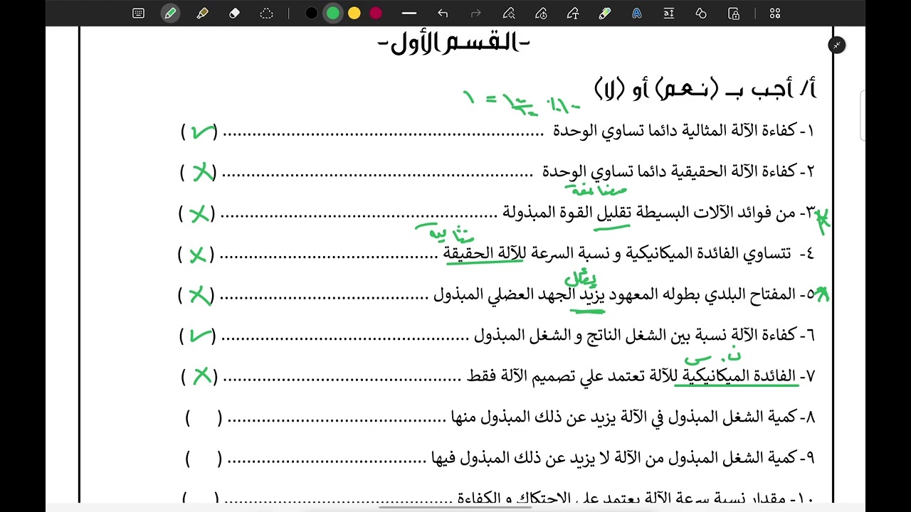 المراجعات النهائية | الميكانيكا