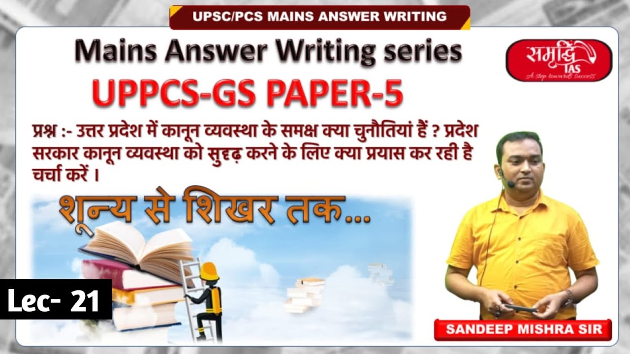 UPPCS-Mains 2023 || uppcs mains answer writing series|| up special ...