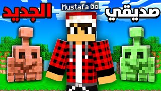 Thumbnail for ماين كرافت : اعرفكم بصديقي الاسطوري ( التحديث الجديد )
