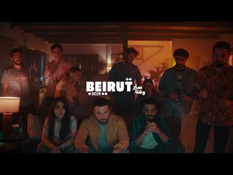   اللعبة أوروبي ة بس التشجيع لبناني  2