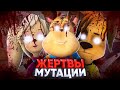 БАРБОСКИНЫ ЖЕРТВЫ МУТАЦИИ | разоблачение мультфильма барбоскины