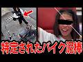 速攻特定されたバイク窃盗犯 ドレッドヘアの犯人はまさかの・・・