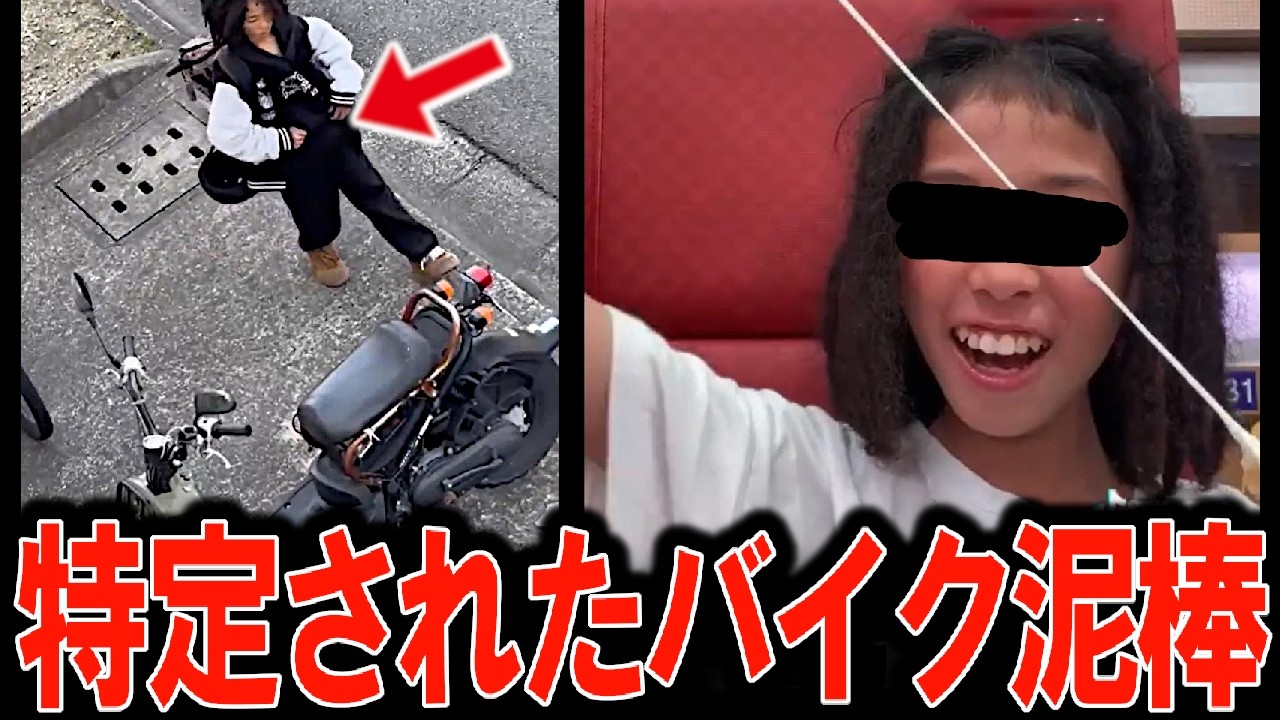 速攻特定されたバイク窃盗犯 ドレッドヘアの犯人はまさかの・・・