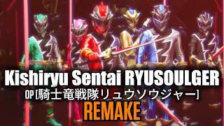 🎶Kishiryu Sentai RYUSOULGER | OP | 騎士竜戦隊リュウソウジャー | REMAKE