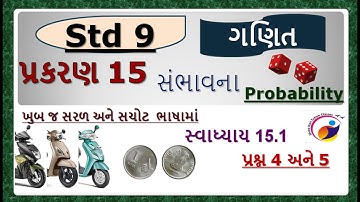 Std 9 // ગણિત // પ્રકરણ 15 // સંભાવના // સ્વાધ્યાય 15.1 // પ્રશ્ન 4,5