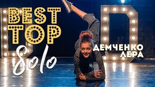 BEST TOP SOLO | Демченко Лера | Talent Center DDC