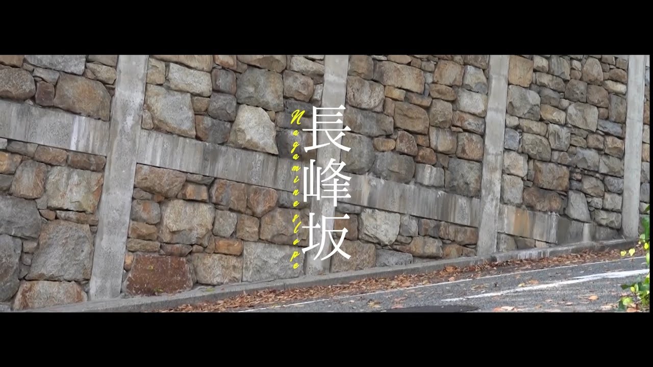 坂道さんぽ#10 　神戸市灘区長峰坂