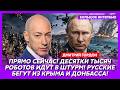 Гордон. В России началось страшное! Это последние недели Путина! Соловьева повесили вверх ногами!