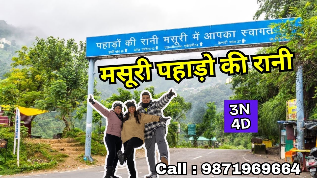मसूरी टूर पैकेज फ्रॉम दिल्ली || Mussoorie Tour || Mussoorie Tour Package || #mussoorie