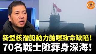0.3%的波動，12秒即可致命！70名戰士險葬身深海！核潛艇設計師救人反被開除，妻子蒐證後離奇車禍身亡！