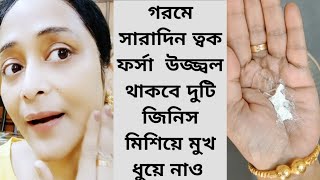 গরমে সকালে এটা লাগিয়ে নাও সারা দিন ত্বক ফর্সা উজ্জ্বল ঝকঝকে থাকবে/Summer Day Skin Whitening Facial screenshot 5