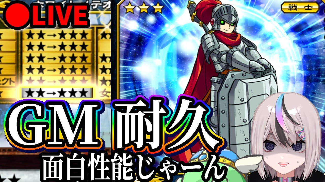 【GM耐久】㊗オレカ２実装記念 クランGM耐久配信【オレカバトル】