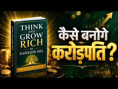 Think and Grow Rich By Napoleon Hill | Book Summary | Hindi Audiobook