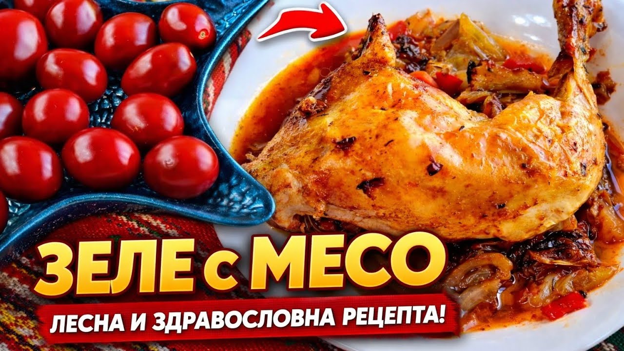 Зеле с Месо, което изчезва за минути! 🥬🍲
