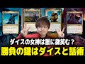 【統率者戦】どれが一番強い？『フォーゴトン・レルム探訪』統率者デッキ対戦！