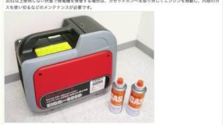 カセットボンベで動く発電機は、できたら一家に１台あるといいかも