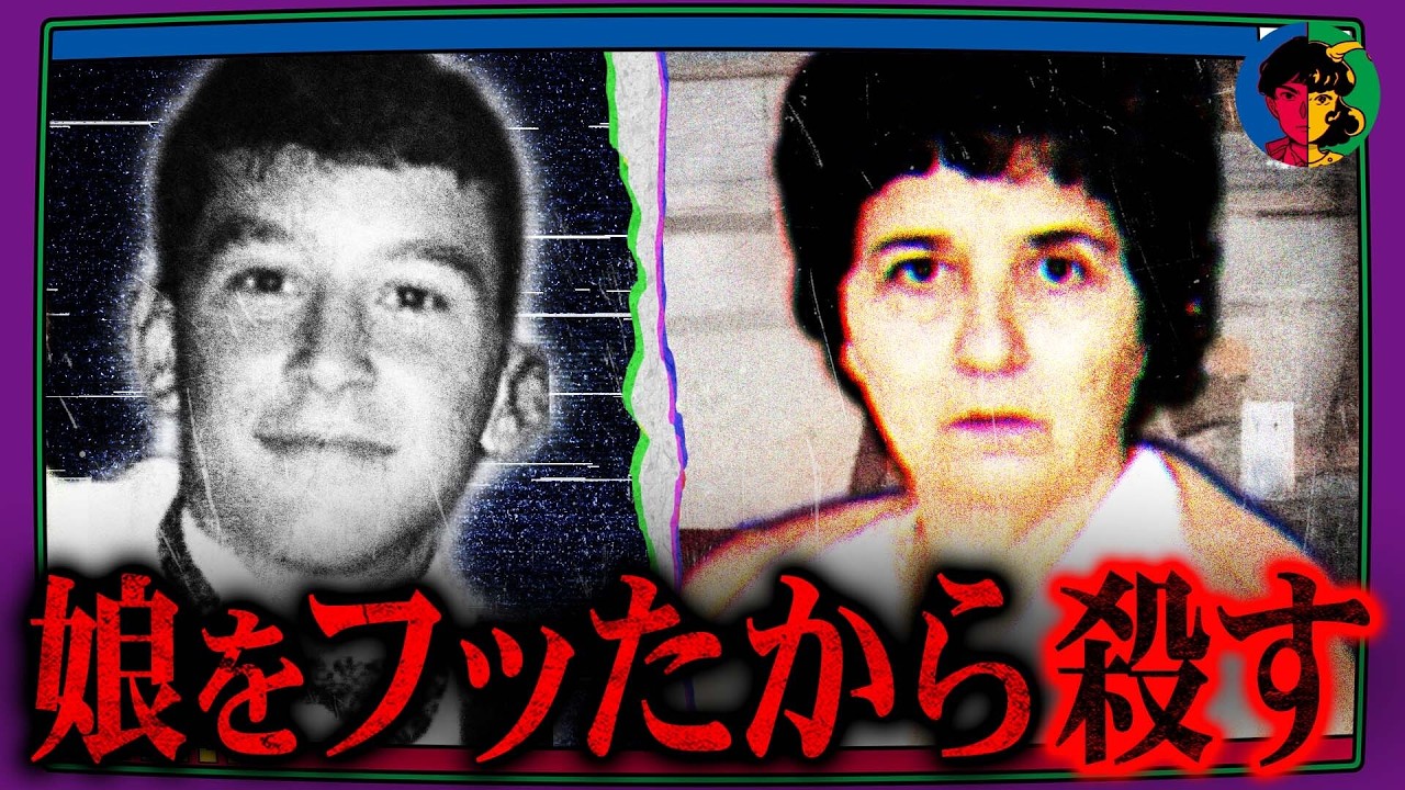 娘をフッただけで処刑…完璧すぎた高校生を襲った、母の異常な復讐