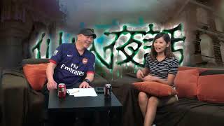 仙人夜話 ep57c 青衣自然徑靈異事件 20150602c