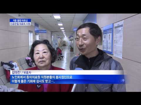 거동 불편한 어르신 인공관절 의료비 지원(CJ헬로비전 부산방송)