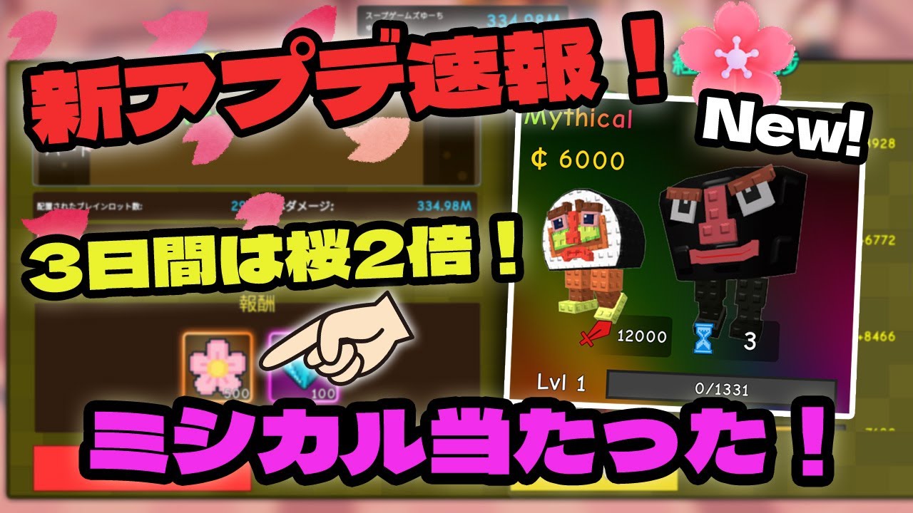 Update Breaking News] Get Mythical! Cherry Blossom Event Begins