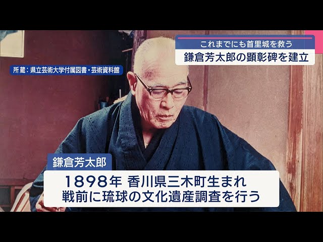 鎌倉芳太郎の顕彰碑で除幕 - YouTube
