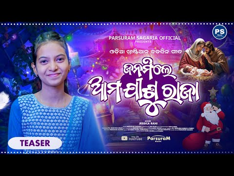 JANAMILE AAMO JISHU RAJA || JESSICA RANI || NEW ODIA CHRISTMAS SONG || TEASER VIDEO || 2024-25