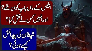 How Was Iblees Born? Complete History of Satan in Hindi & Urdu