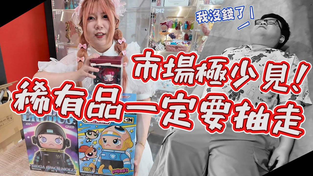 泡泡瑪特又出招了？竟然出現積分才能兌換的稀有Molly，一定要把他帶走~《睡豬玩具＆開箱企劃(レビューunboxing》