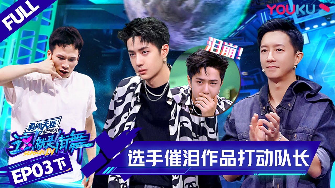 ENGSUB [Street Dance of China S4] EP3 Part 2 | YOUKU - YouTube