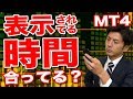 MT4 日本時間の表示方法 設定 やり方合ってる? FXやバイナリーで役立つおすすめの小技
