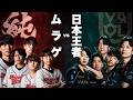 【打倒王者】彗星の如く参入したMURASH GAMING、国内最強"VARREL"に挑む【OWCS JAPAN】
