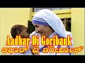Aadhar Di Goribank 