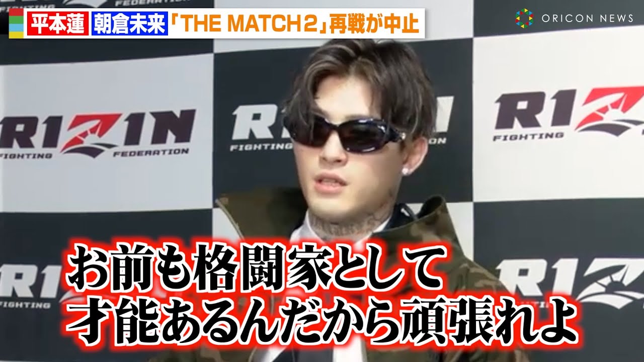 RIZIN】平本蓮、全治6ヶ月の怪我で朝倉未来との再戦が中止 会見で謝罪