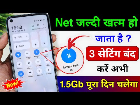 Mobile Data (Internet) Jaldi Khatam Ho Jata Hai | Mb/Data Jaldi Khatam Ho Jata Hai Kya Kare | 2026