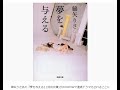 綿矢りさ『夢を与える』がWOWOWで初の連ドラ化