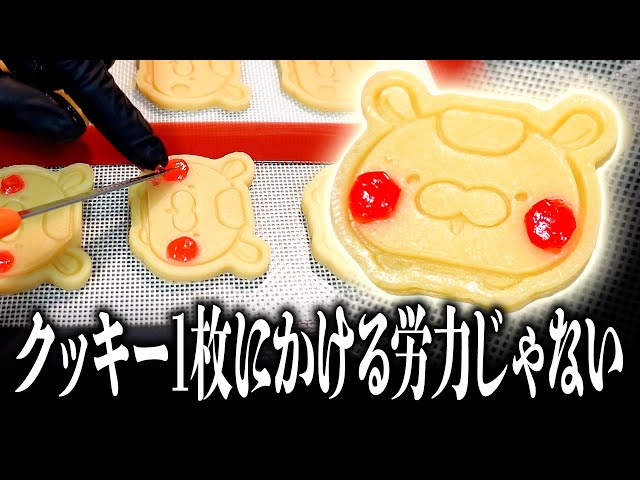 Bonus] Making Drained Cherry Cookies with Custom Cookie