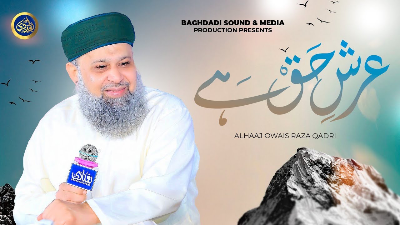 Tazmeen - Arsh e Haq Hai Masnad e Rifat Rasoolallah Ki - Owais Raza Qadri - 2025