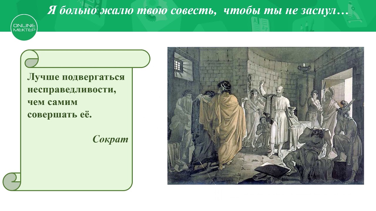 Класс совесть урок. Науки совести это. Наука самопознания. «Только разум, наука, Воля, совесть возвышают человека. Пирамида совести.