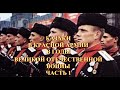 Казаки в Красной Армии в ВОВ